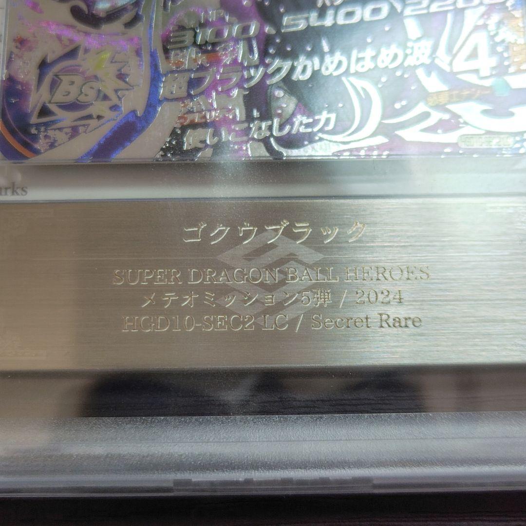 t*u様 ARS10 ドラゴンボールヒーローズ HGD10-SEC2 LC ゴク