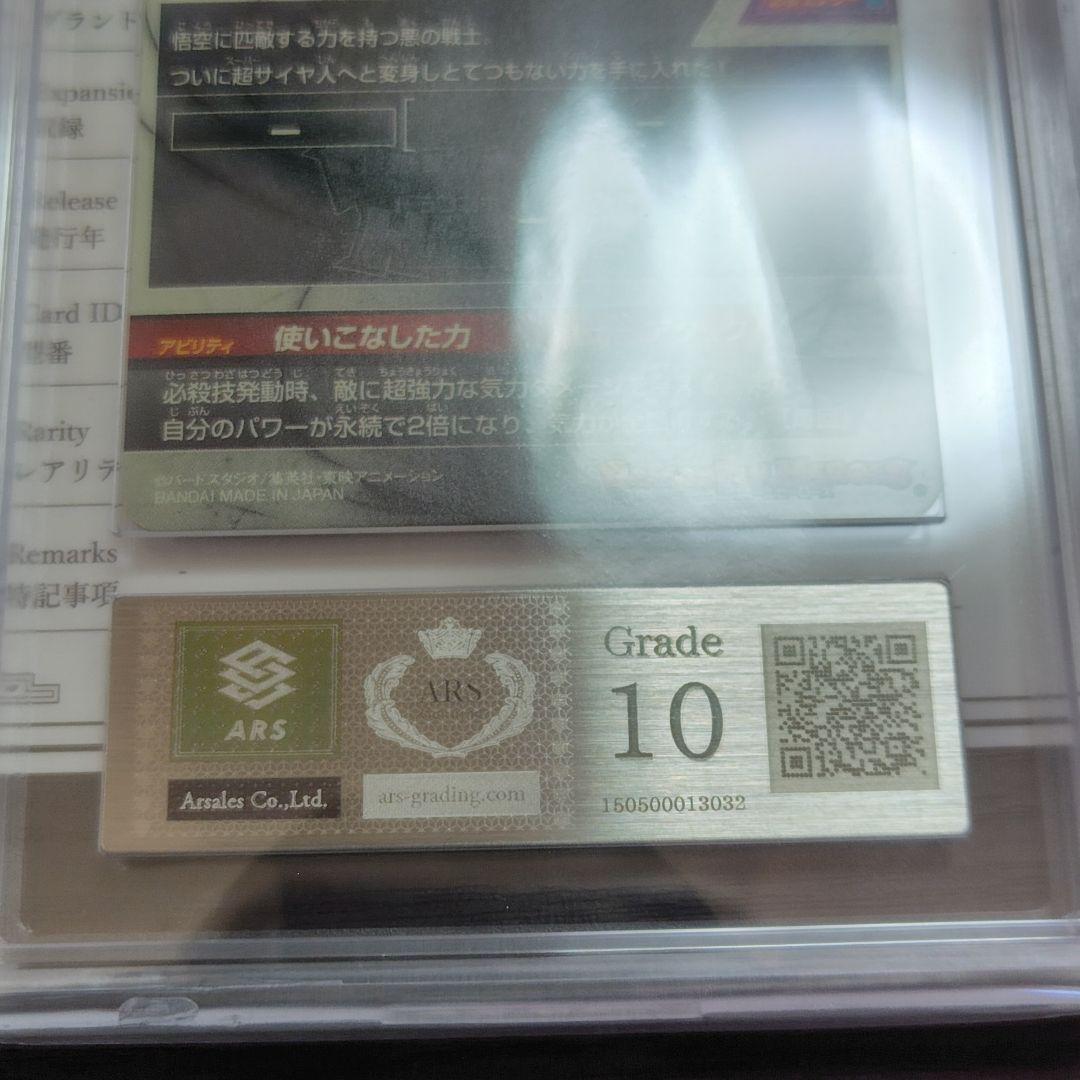 t*u様 ARS10 ドラゴンボールヒーローズ HGD10-SEC2 LC ゴク