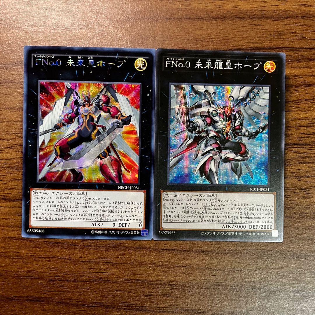 遊戯王 未来皇 未来龍皇 ホープ アジア版 シークレット セット