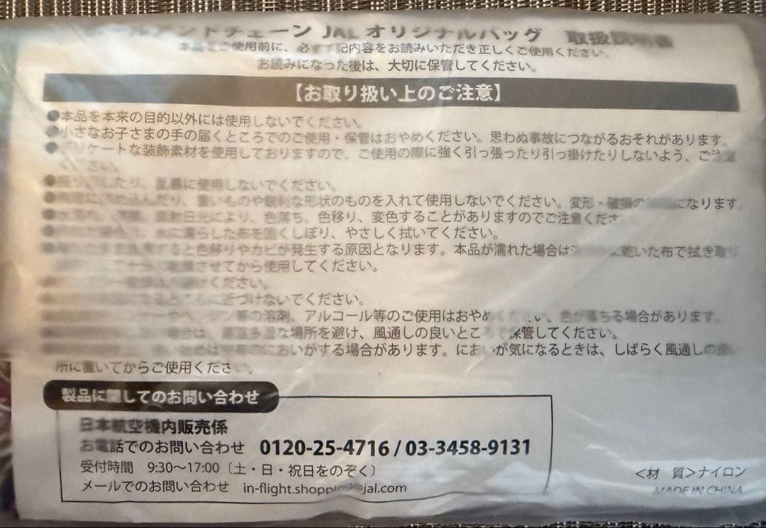 JAL機内販売限定商品　ボールアンドチェーン　エコバッグ　新品未開封