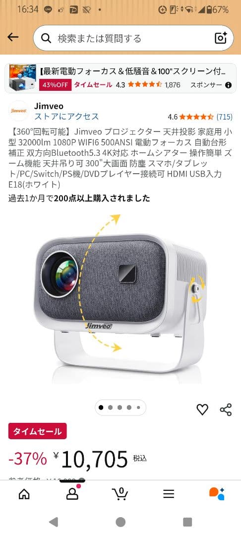 JE-11J2 プロジェクター 本体と4K対応スクリーンセット