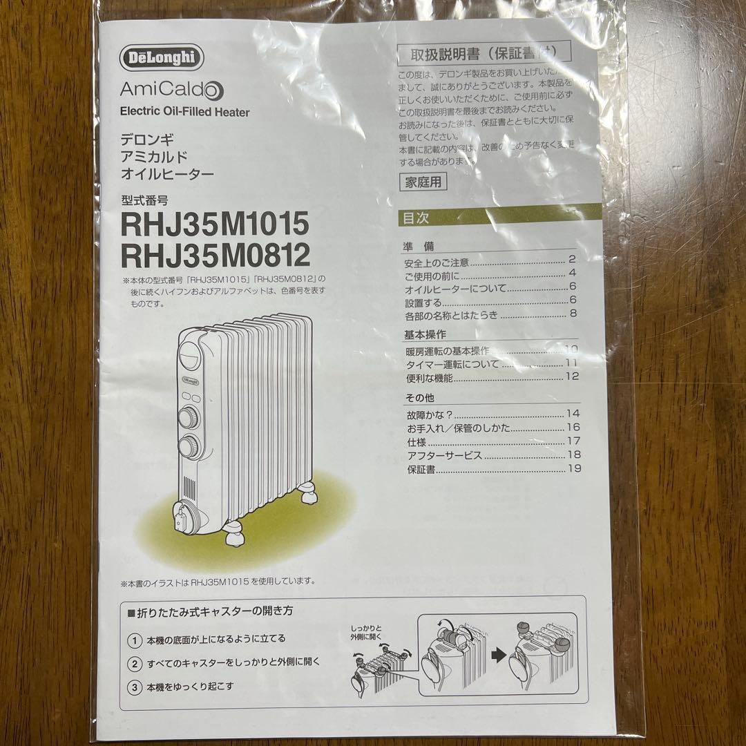 DeLonghi オイルヒーター RHJ35M0812-DG 送料込み