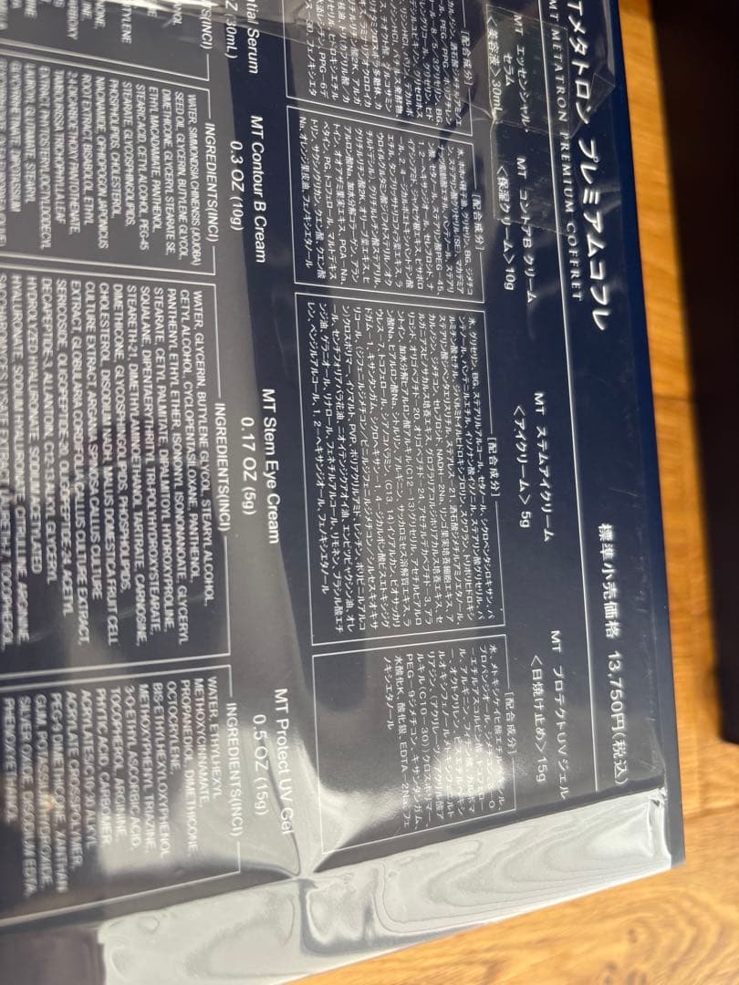 新品未使用　箱で発送！　2025 MT メタトロン プレミアムコフレ