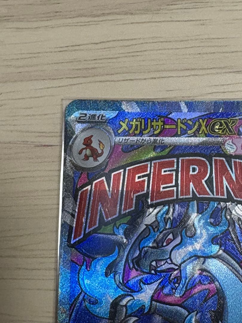 メガリザードンex エラーカード