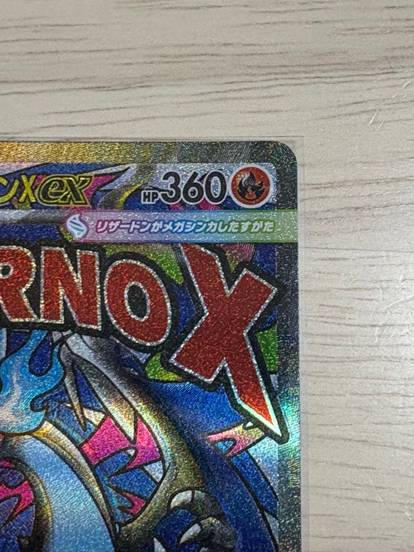 メガリザードンex エラーカード