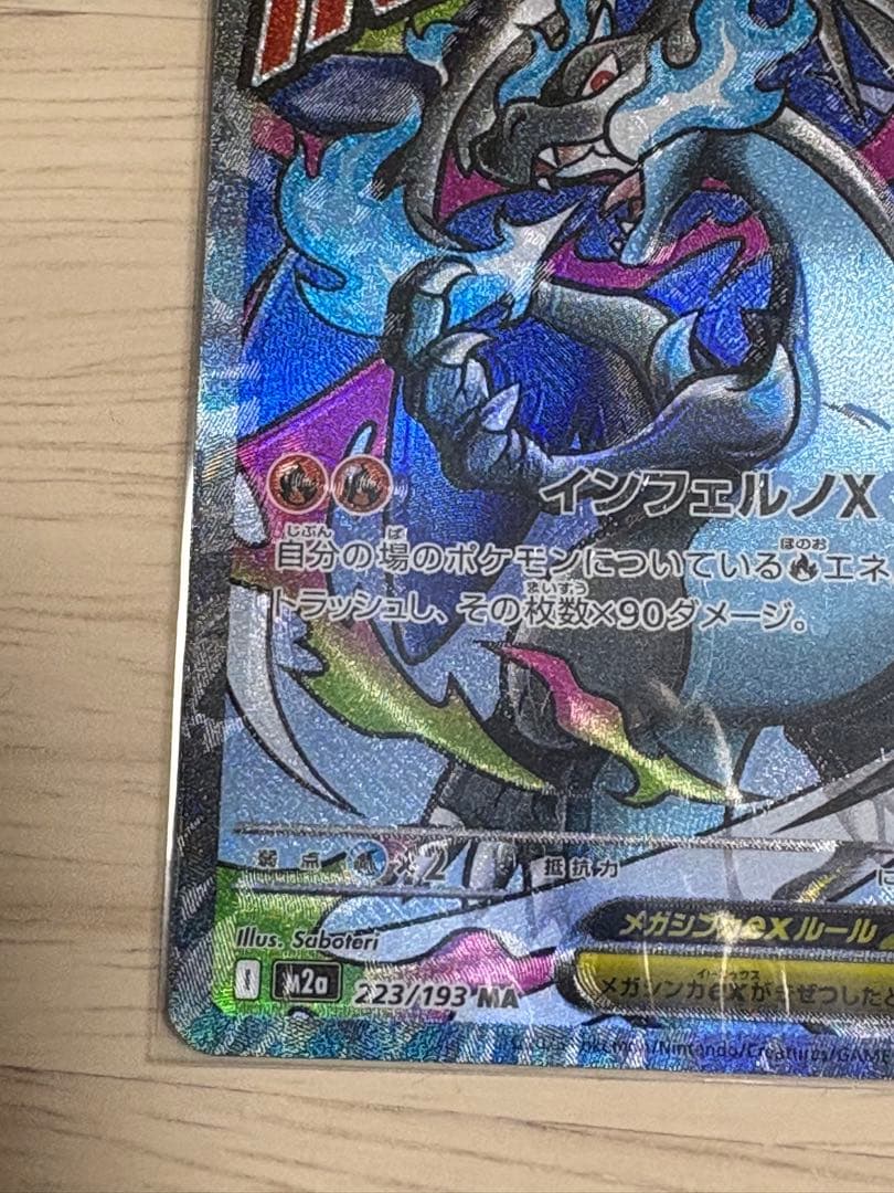 メガリザードンex エラーカード