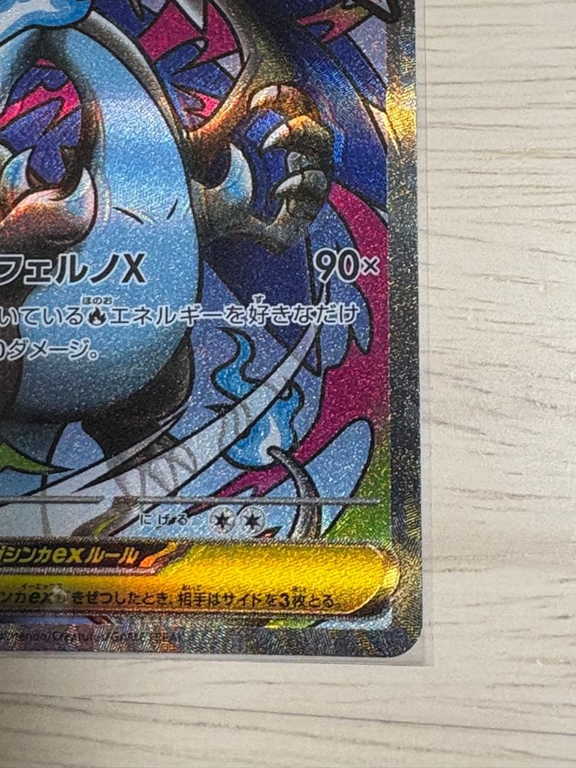 メガリザードンex エラーカード