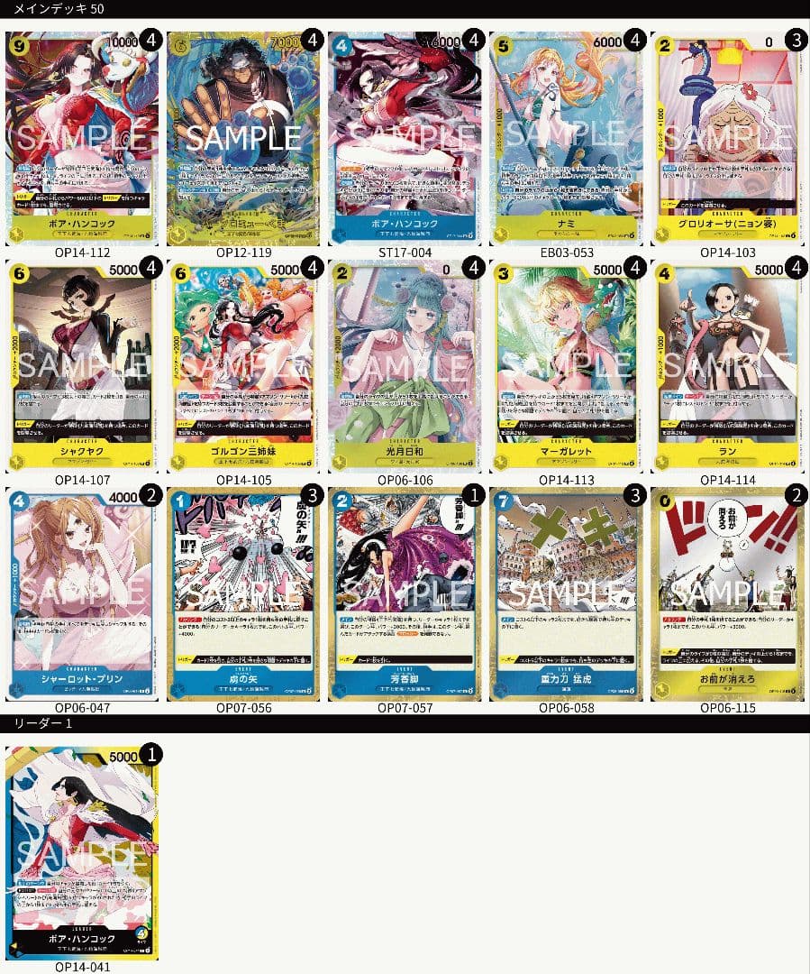 青黄ハンコックデッキ