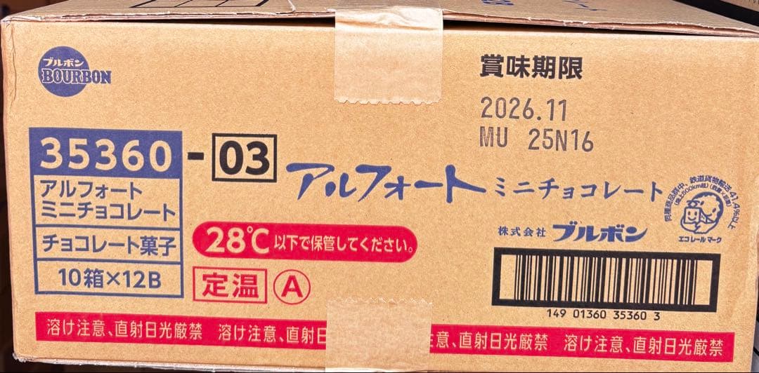 ブルボン アルフォートミニチョコレート120個