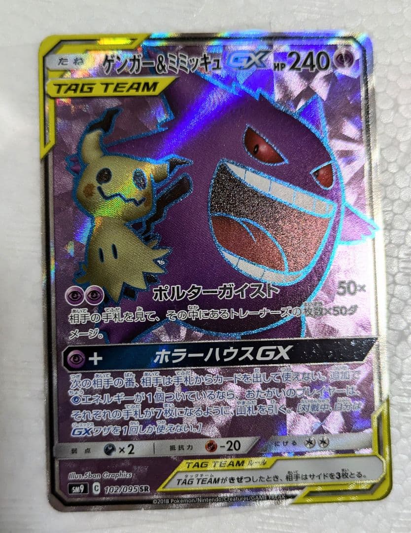 SALE ゲンガー＆ミミッキュGX 240HP TAG TEAM