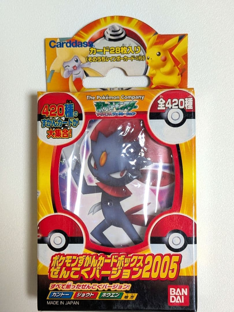 【新品・未開封】ポケモンずかんカードボックス ぜんこくバージョン 2005