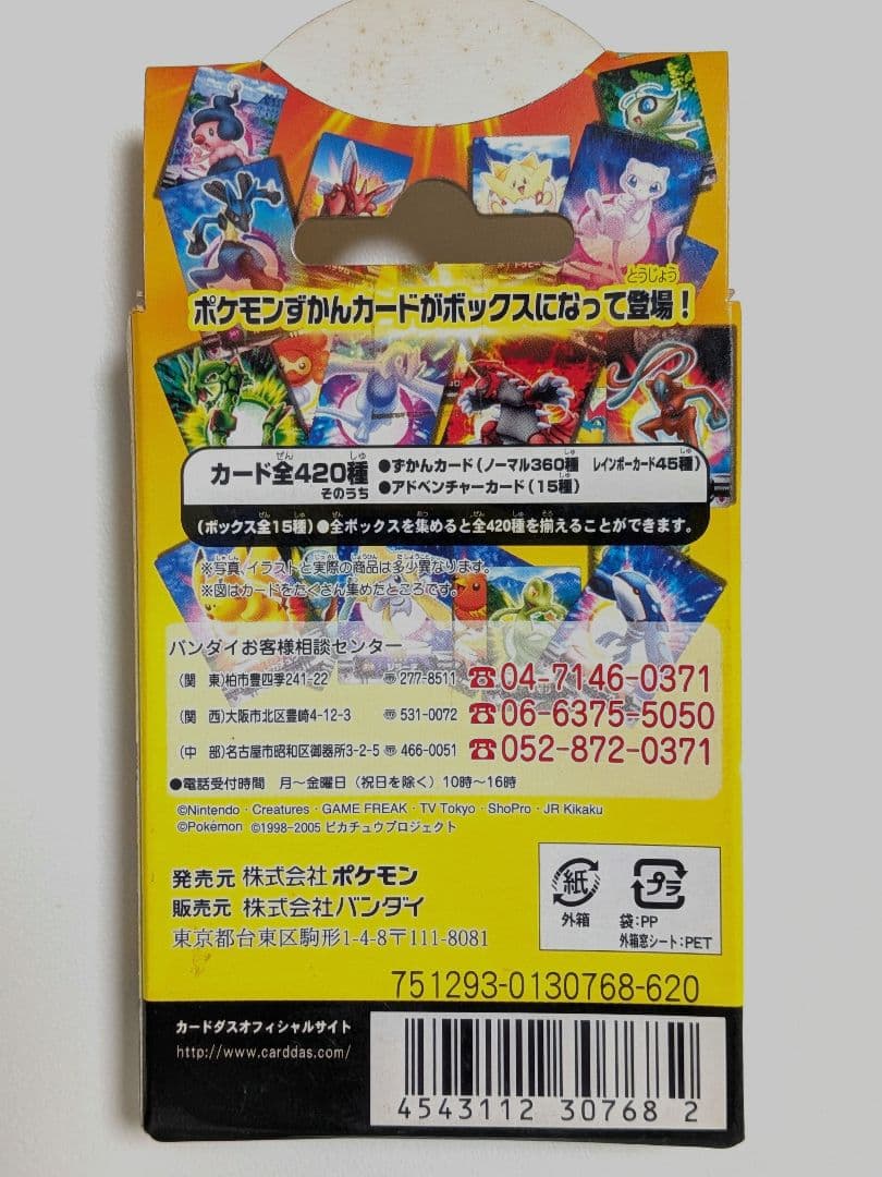【新品・未開封】ポケモンずかんカードボックス ぜんこくバージョン 2005
