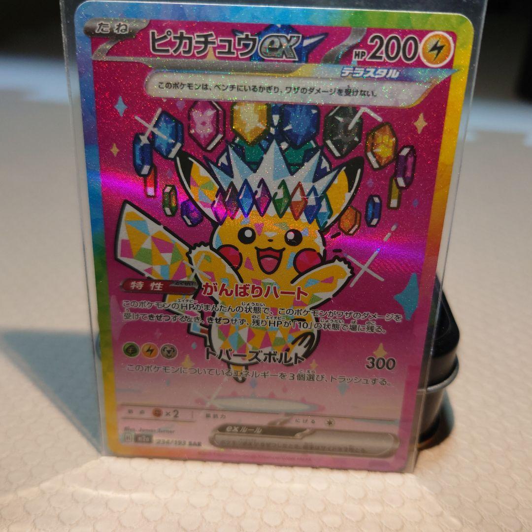 ピカチュウEX 200HP