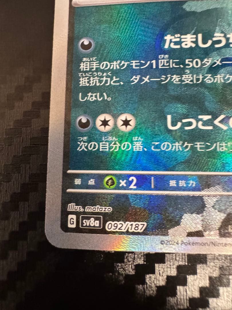 ブラッキー マスボミラー sv8a 092/187 テラスタルフェスex 1枚