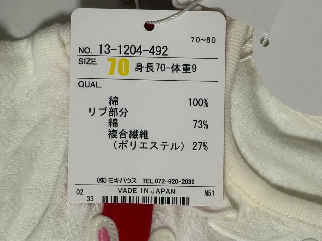 MIKIHOUSミキハウス ベビー服 ロンパース 70cm うさぎ 美品 タグ付