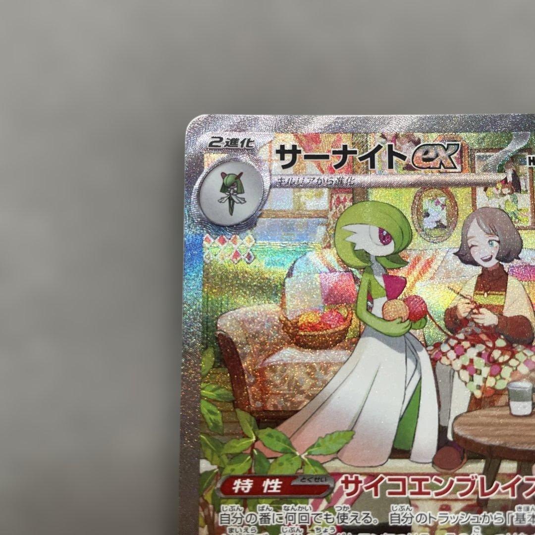 ポケモンカードゲーム　サーナイトex SAR SV1S スカーレットex