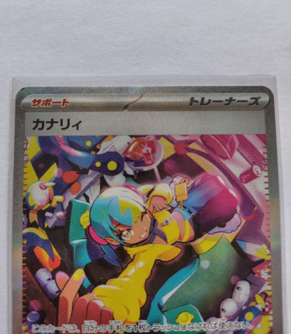 【美品】SAR　ポケモンMEGAドリームex　カナリィ