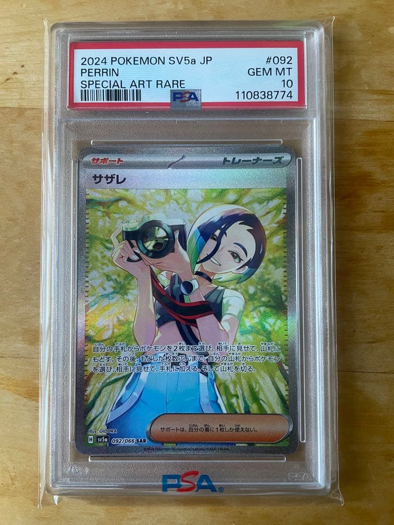 【PSA10】サザレ SAR SV5a クリムゾンヘイズ 092/06