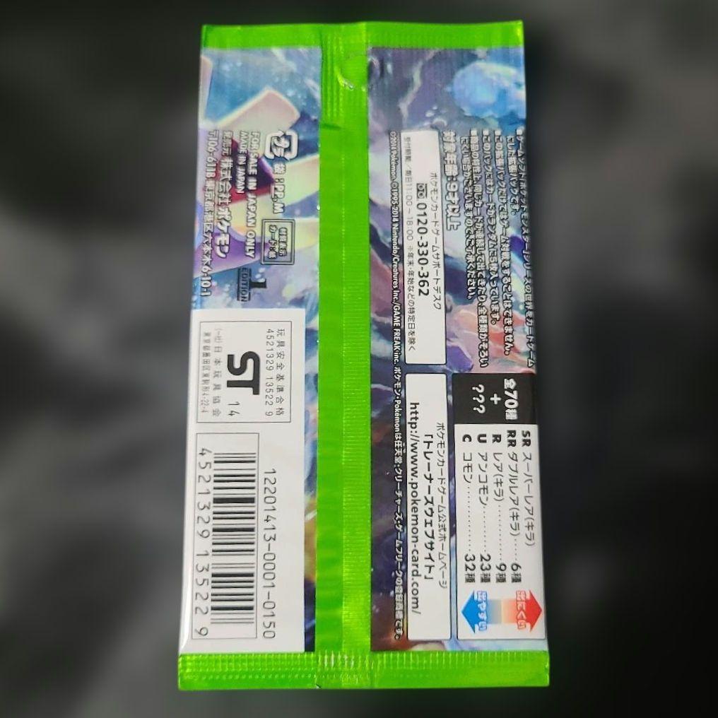 【新品未開封】タイダルストーム XY 1パック【絶版】