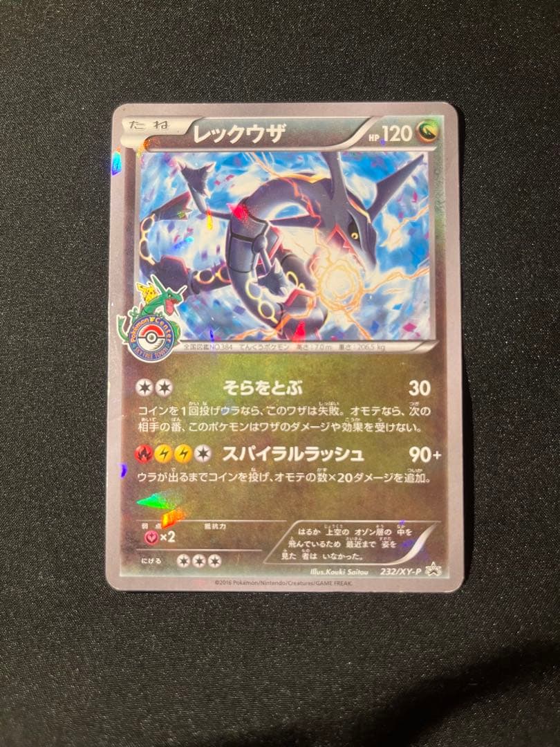 レックウザ PROMO プロモ　スカイツリー 232/XY-P ポケモン