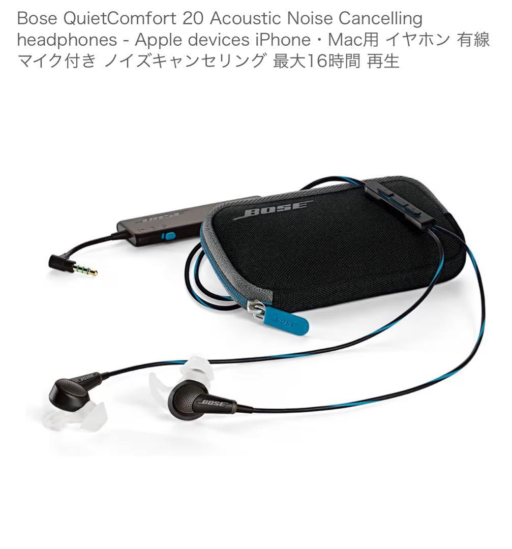 イヤホン Bose QuietComfort 20 Noise Cancelling