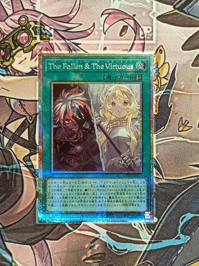 【遊戯王】The Fallen＆The Virtuous