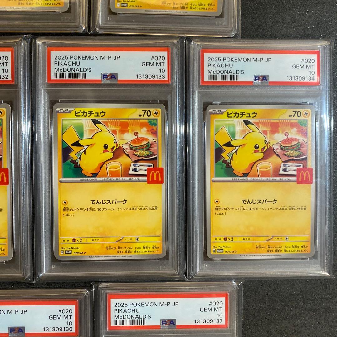 【PSA10 10連番】ピカチュウ マクドナルド 020/M-P 10枚セット