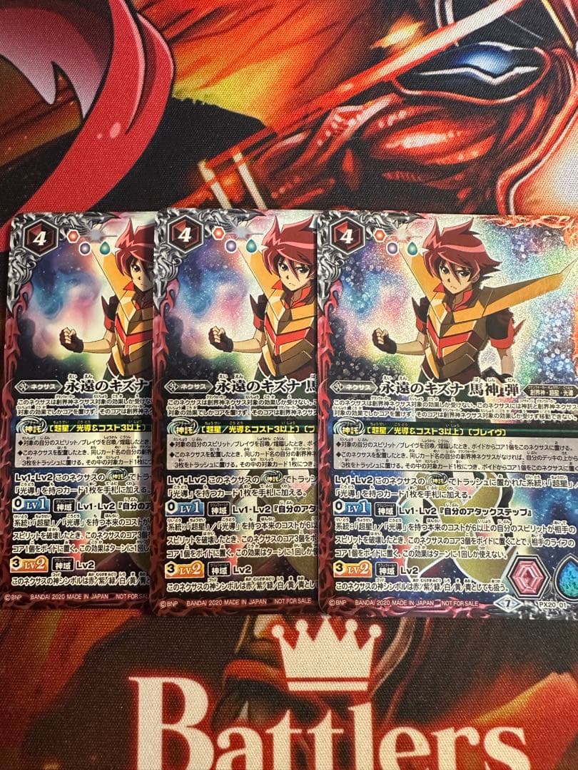 永遠のキズナ 馬神弾