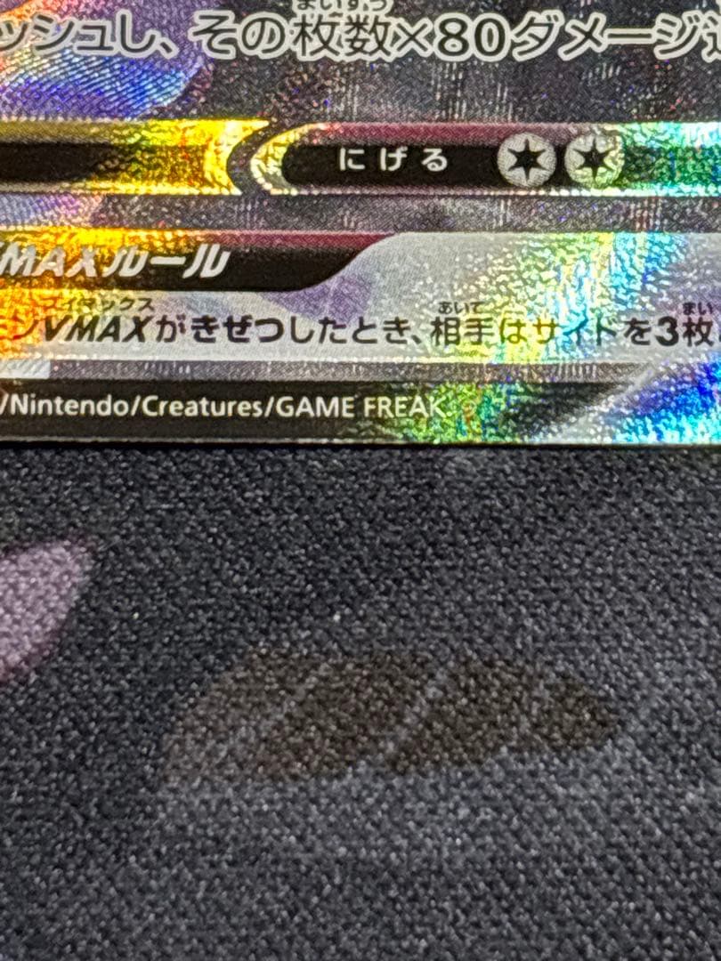 レックウザVMAX CSR