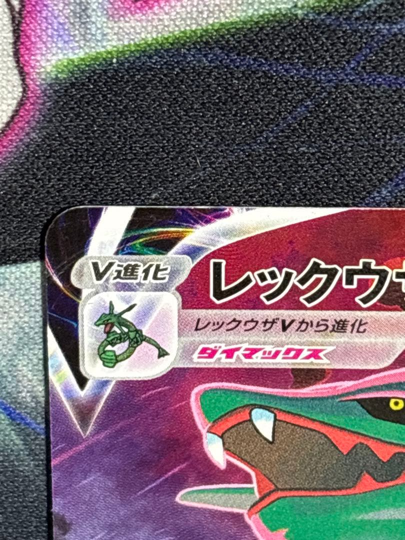 レックウザVMAX CSR