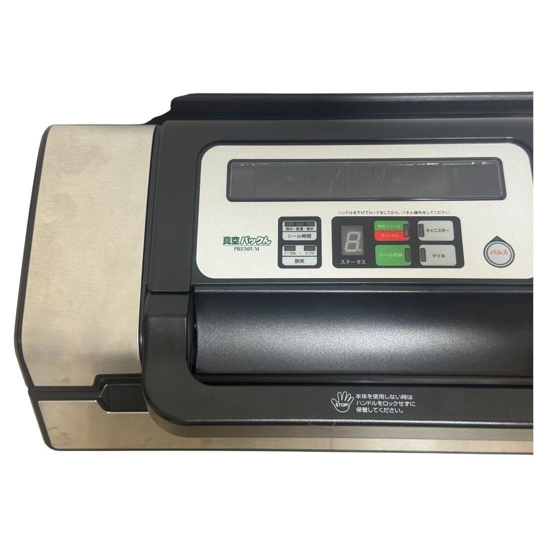 【専用】真空パックん プレミアム　消耗品新品付き