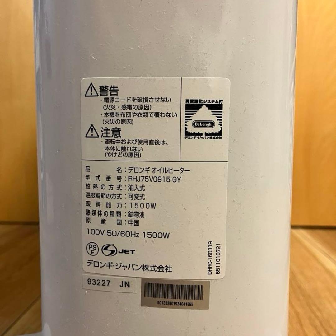 【美品】デロンギ ベルカルドオイルヒーター [RHJ75V0915-GY]