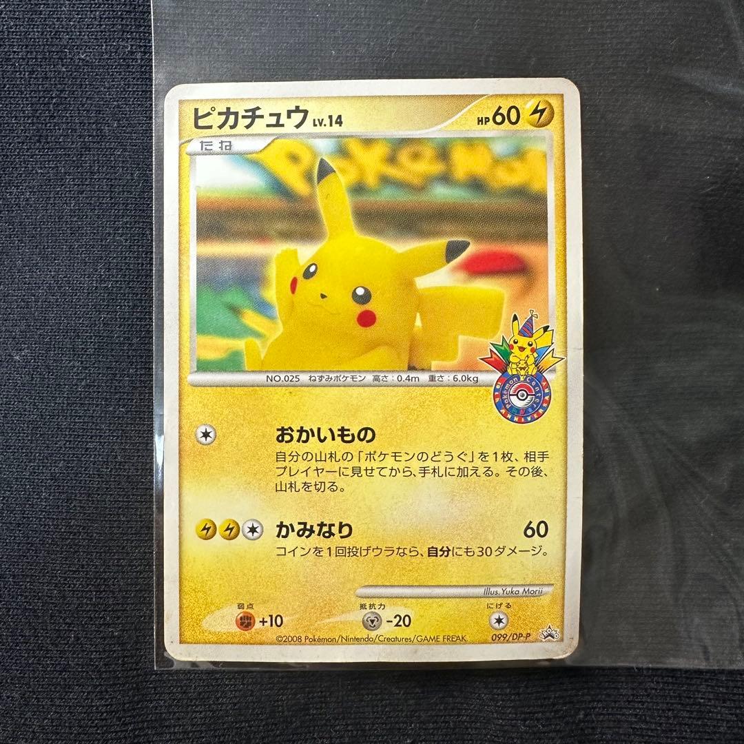 ピカチュウ PROMO DPプロモーションカード 099/DP-P
