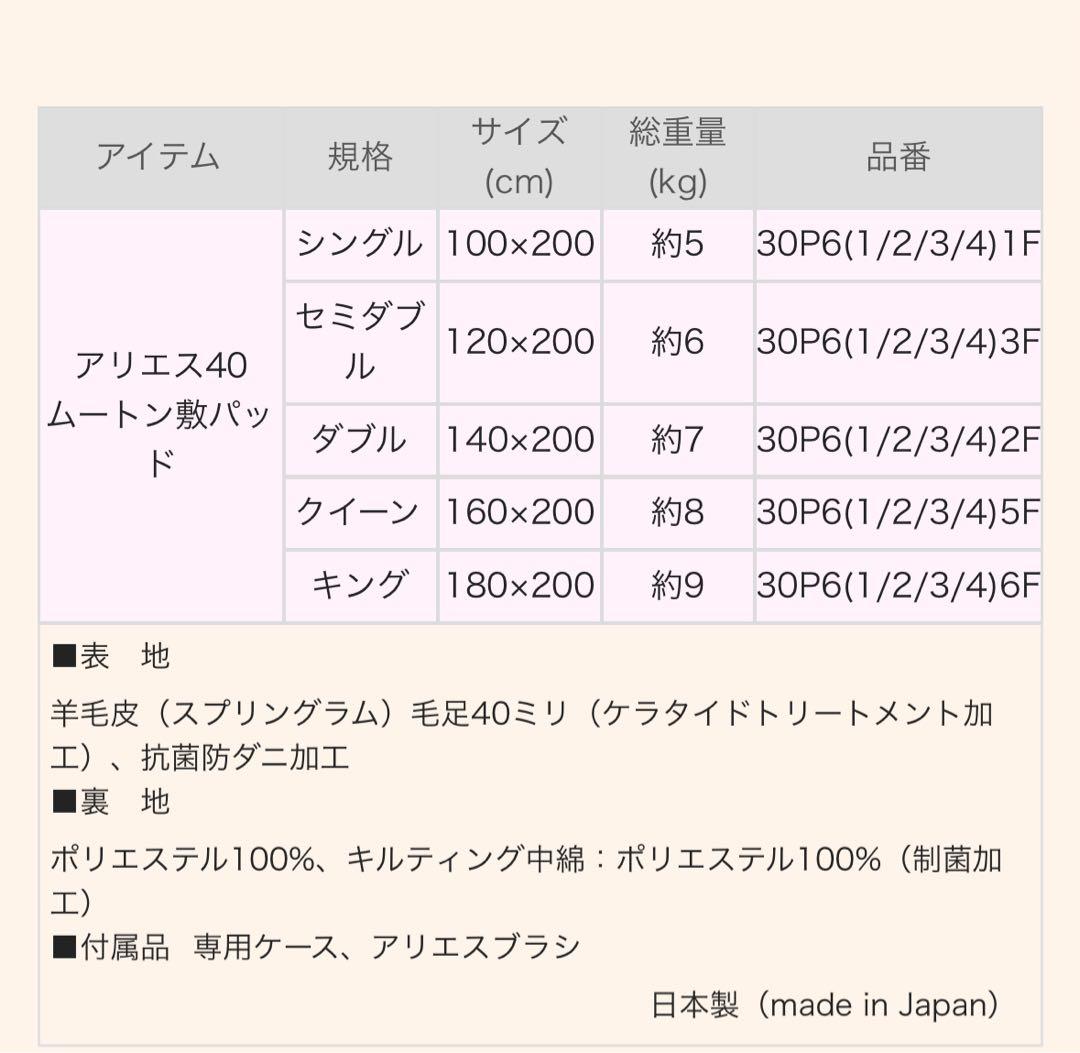 東洋羽毛ムートン敷きパット　アリエス40