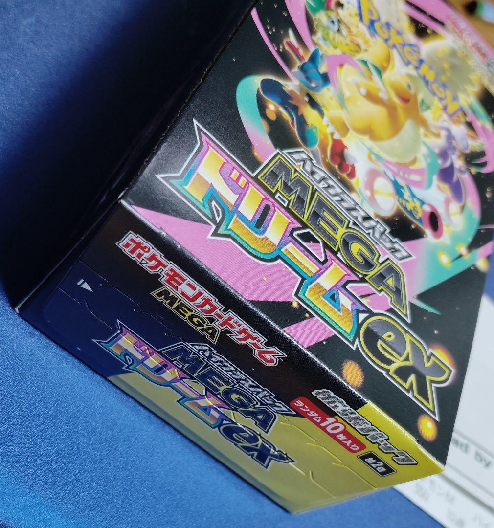 ハイクラスパック MEGAドリームex シュリンク無し ペリペリあり