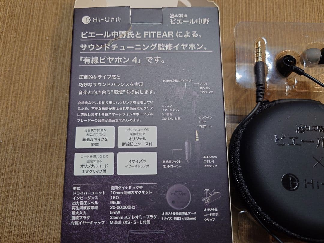 高音質有線イヤホン HI-UNIT ピヤホン