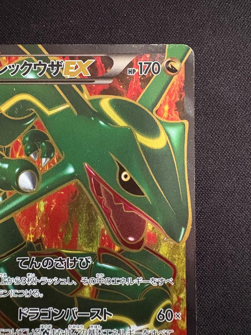 レックウザEX SR BW5 リューノブレード 053/050