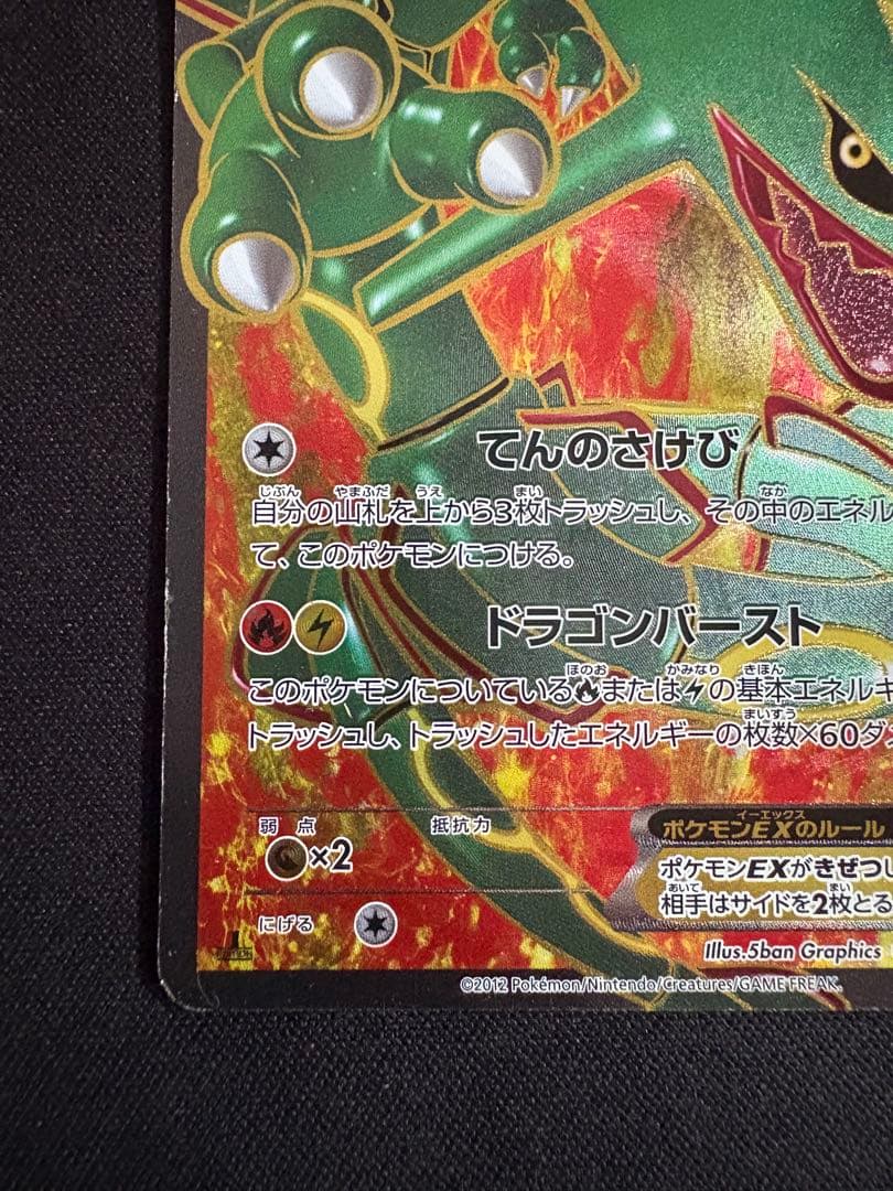 レックウザEX SR BW5 リューノブレード 053/050