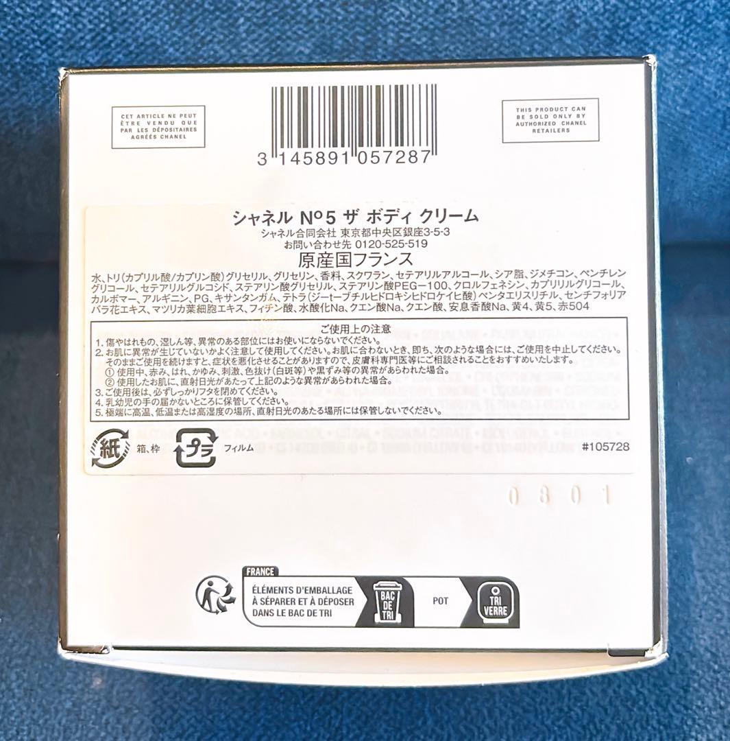 CHANEL N°5 LA CREME CORPS 150g