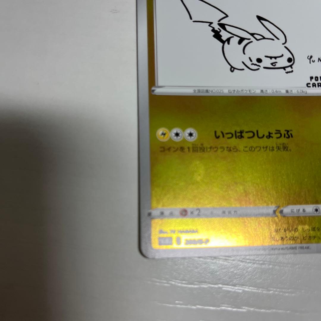 ピカチュウ プロモ 長場雄