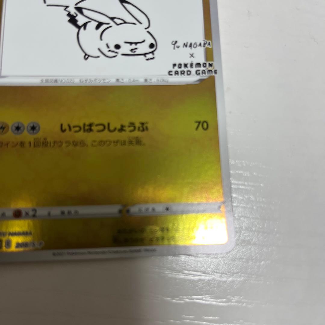 ピカチュウ プロモ 長場雄