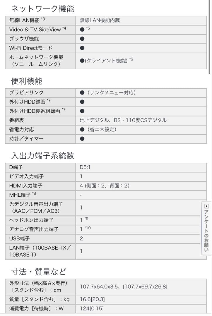 ソニー BRAVIA 4倍速フルHD液晶テレビ KDL-46HX850 送料込み