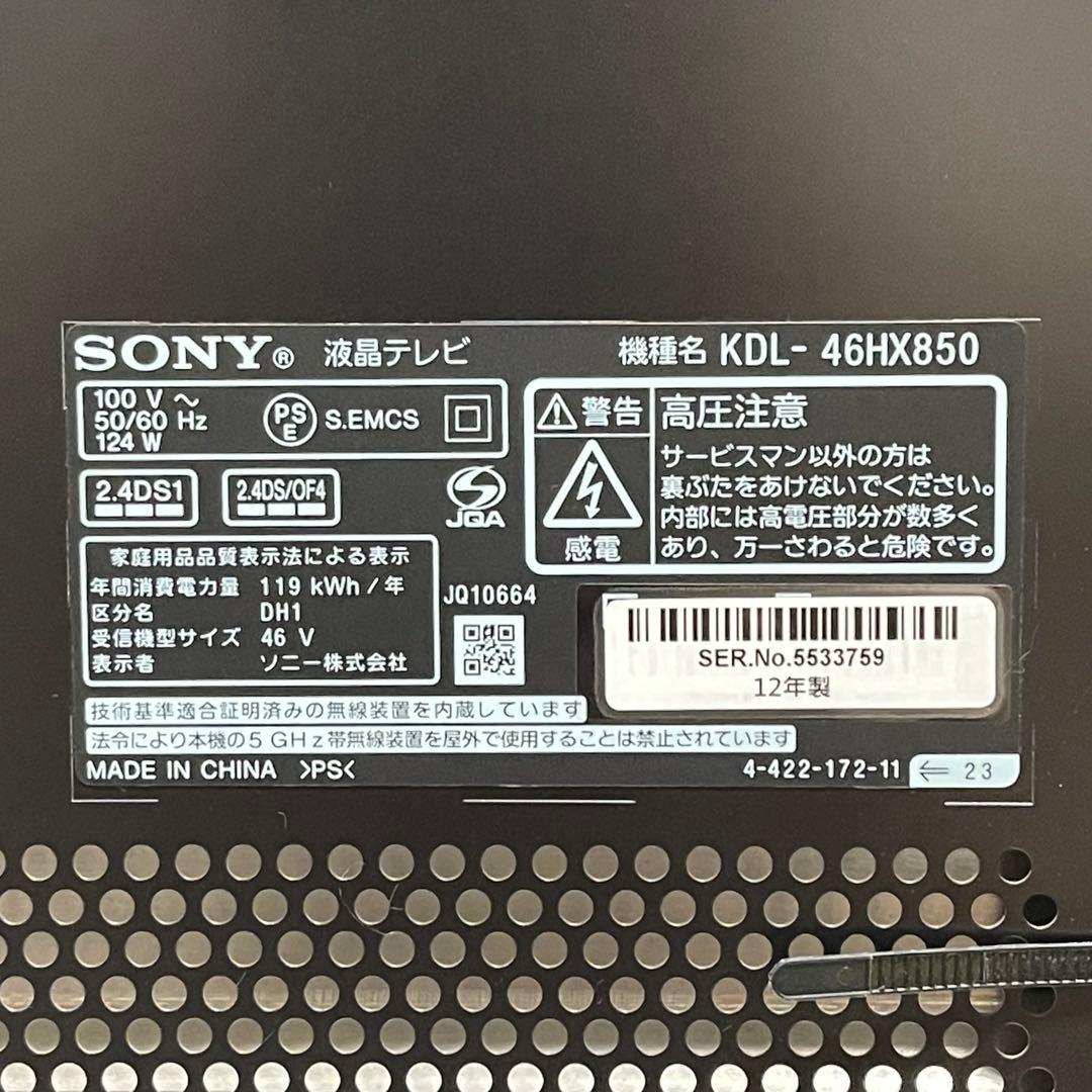 ソニー BRAVIA 4倍速フルHD液晶テレビ KDL-46HX850 送料込み