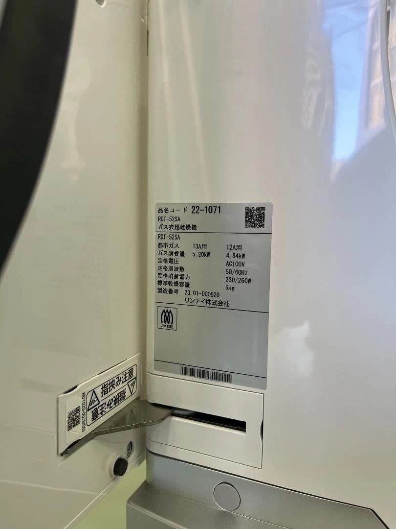 【超美品】 2023年 製乾太くん 5kg 都市ガス用 RDT-52SA