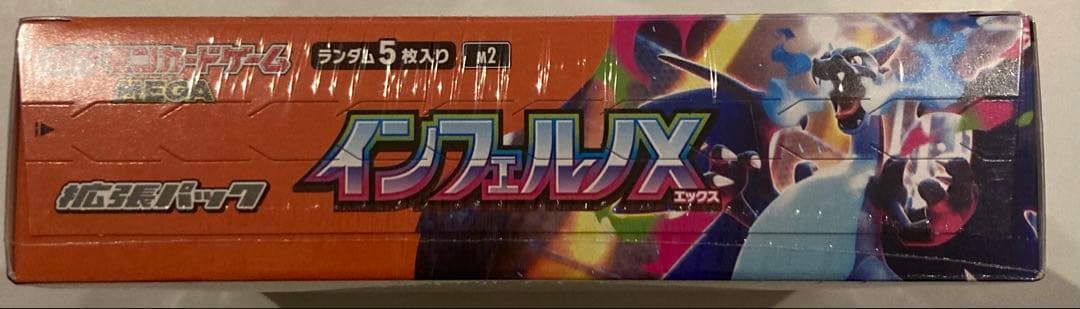 ポケモンカードゲーム　インフェルノX 新品未開封　シュリンク付き