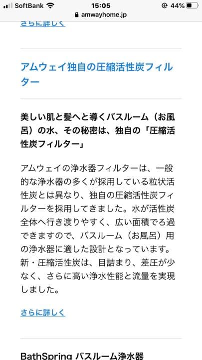 BathSpring バスルーム浄水器