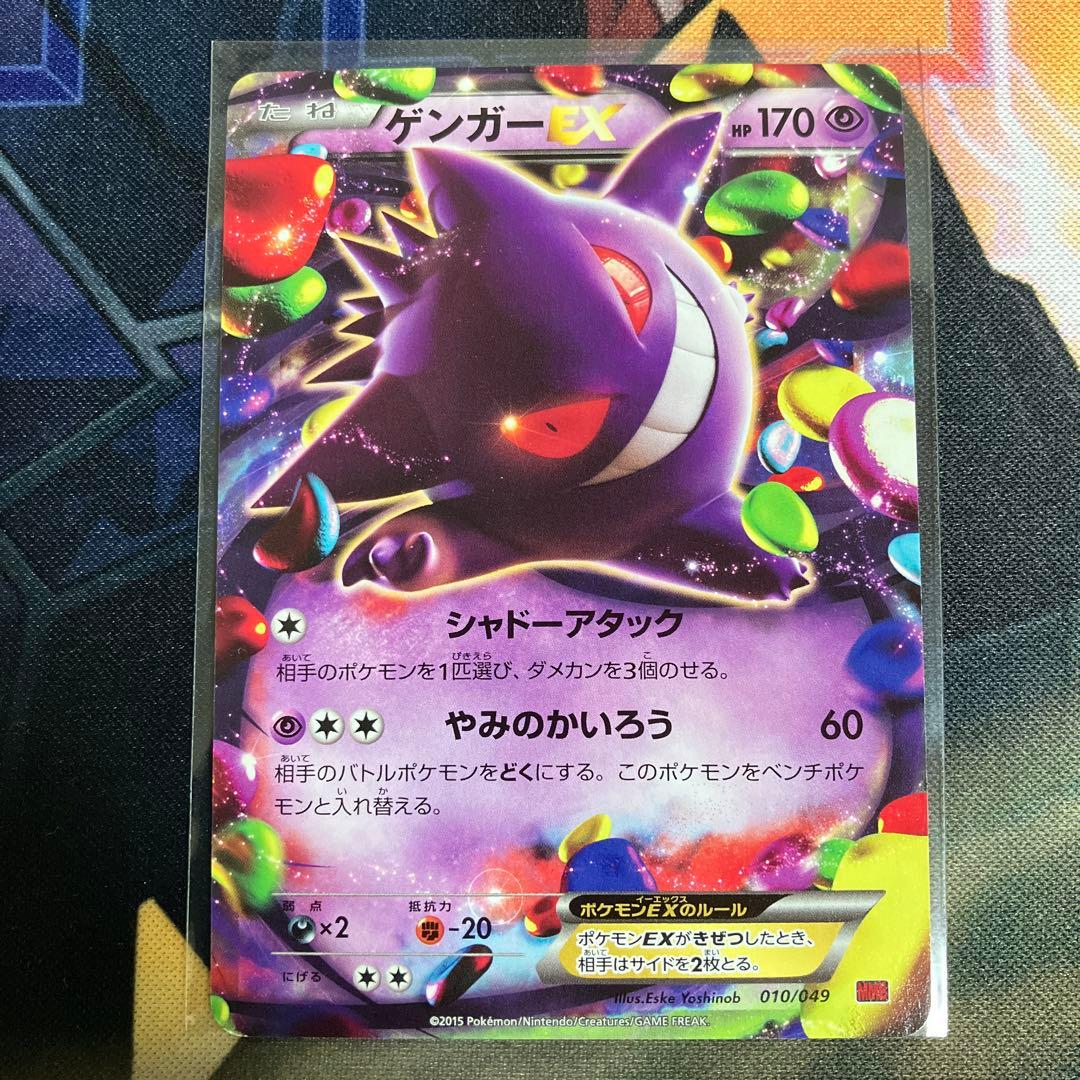 【希少】ゲンガーEX ノーマル