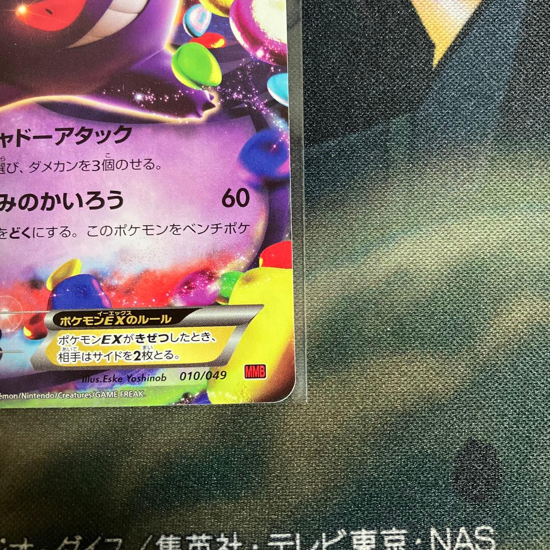 【希少】ゲンガーEX ノーマル