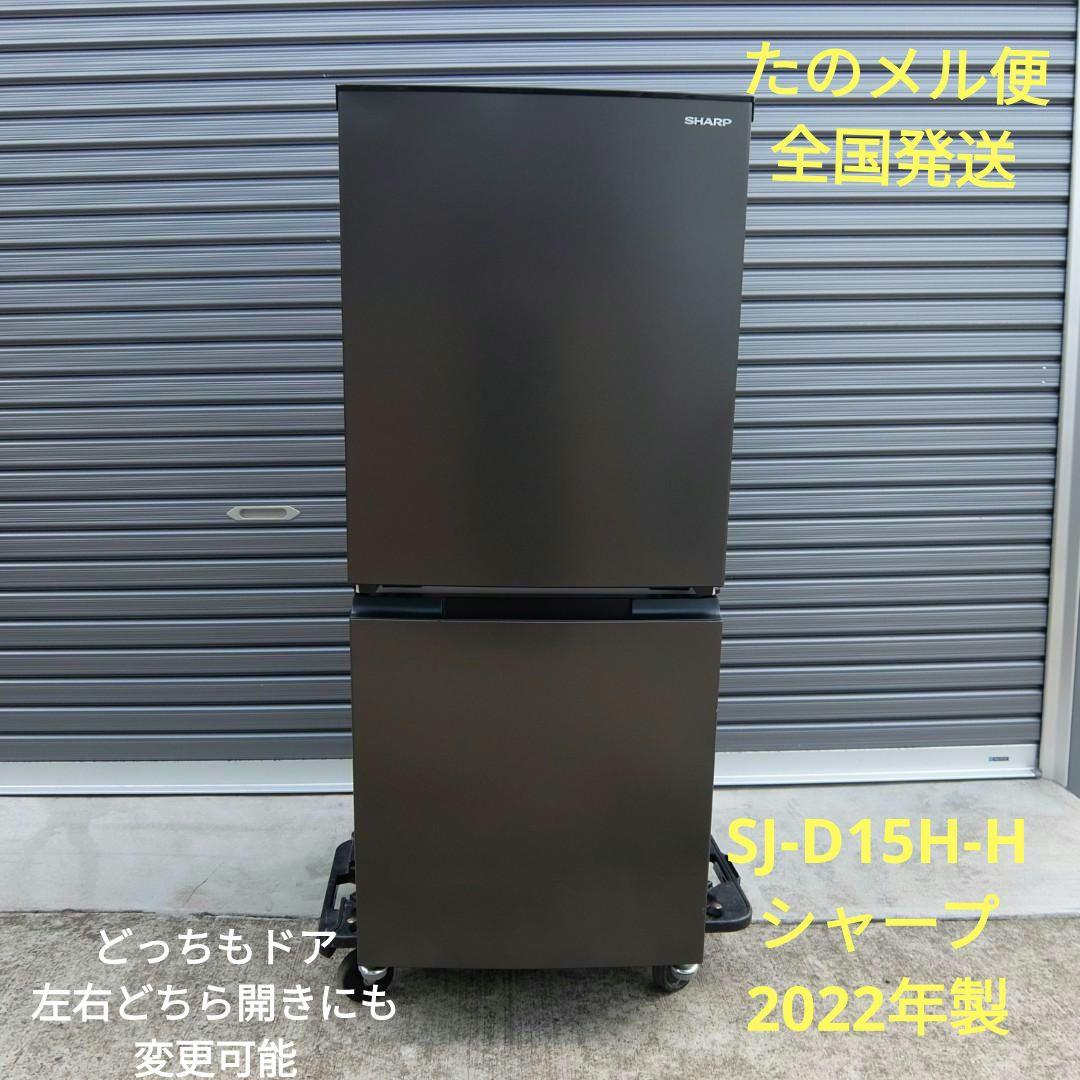50864　シャープ　SJ-D15H-H 2022年製