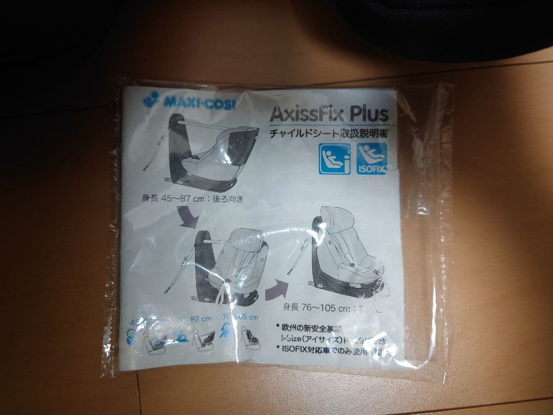 マキシコシ アクシスフィックスプラス　チャイルドシート(R129対応)